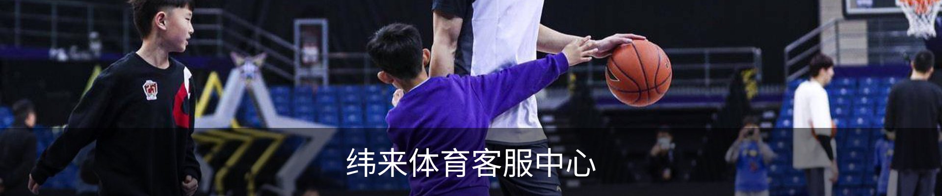 纬来体育客服中心